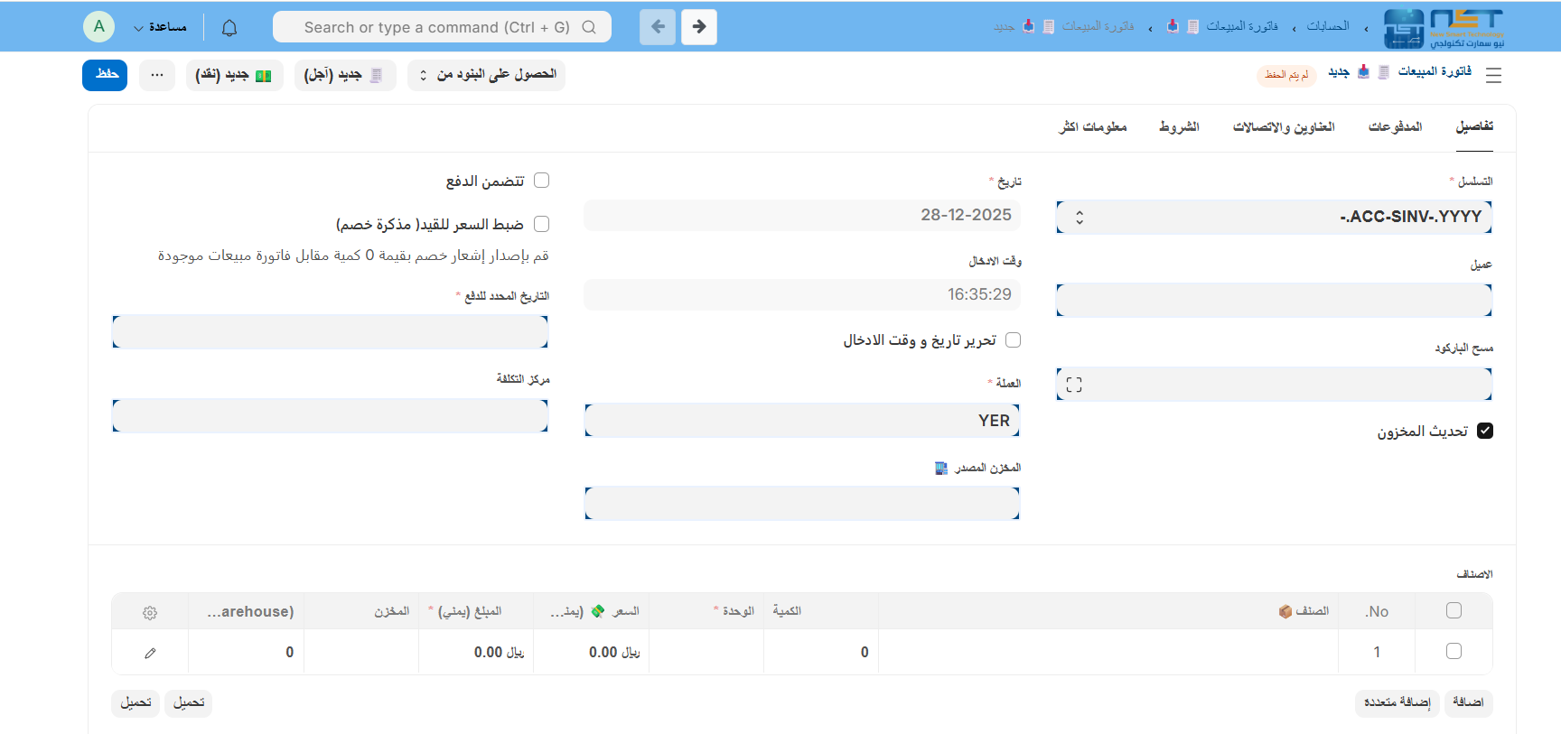 فاتورة البيع