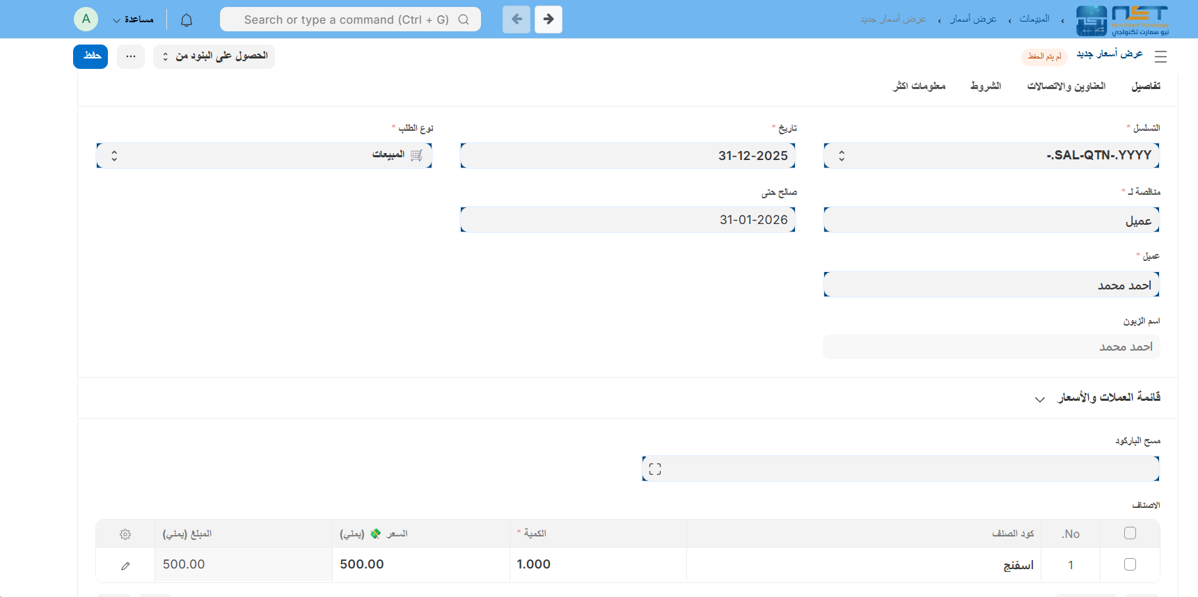 عروض الأسعار